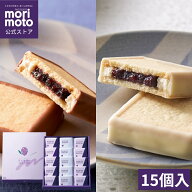 【もりもと公式】ハスカップジュエリー・ホワイトバージョンMIX（15個入）／ 送料無料 morimoto 北海道 …