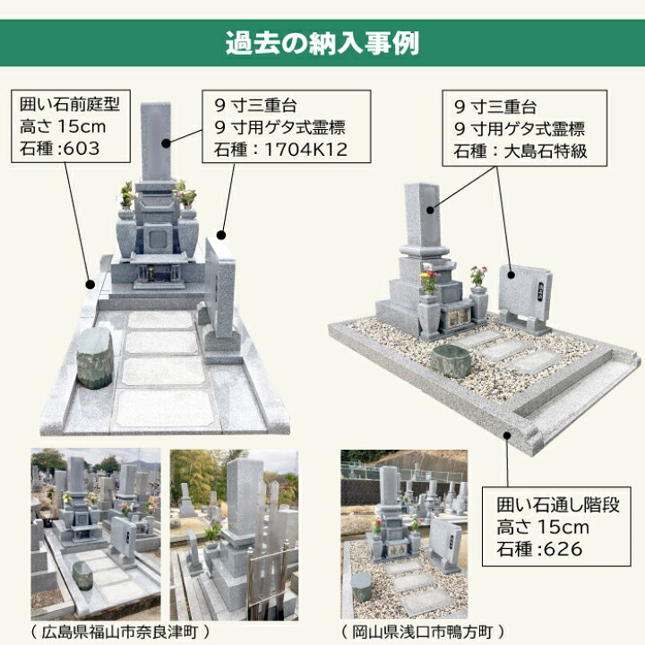 楽天市場】京都型 近畿地方限定 墓石 8寸三重台 京都型 霊標セット 