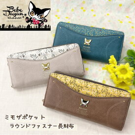 ＼20%off／ベベダヤン ミモザポケット ラウンドファスナー長財布 レディース ガールズ ベベダヤン財布 ねこ財布 猫好き ねこ ネコ 可愛い 猫雑貨 ギフト プレゼント ねこグッズ にゃんこ べべ ダヤン にゃんこ ねこの日 花柄 ミモザ ベージュ グリーン モカ