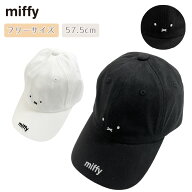 ミッフィー miffy キャップ 帽子 フリーサイズ 女の子 男の子 帽子 子供 キャラクター 児童 小学生 中学…