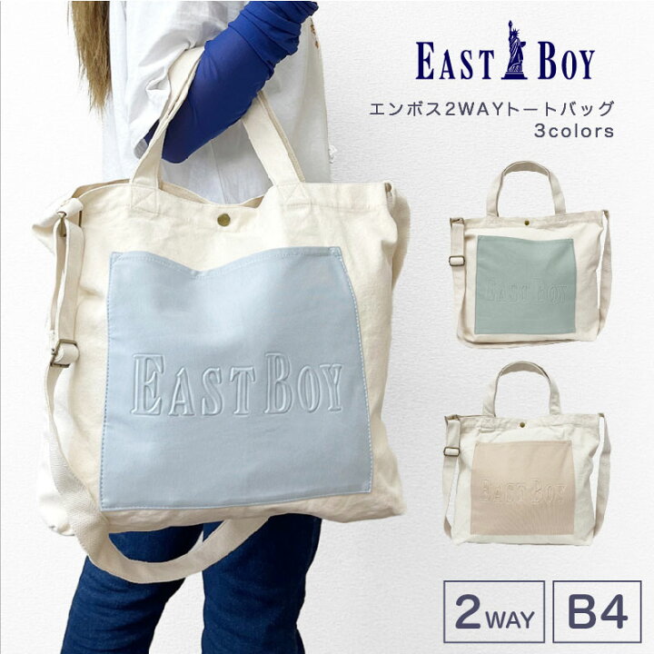 楽天市場】EASTBOY エンボス 2WAYトートバッグ イーストボーイ トート 