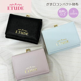 ＼30%off／韓国コスメブランド ETUDE ロゴ箔押しデザイン ガマ口財布 コンパクト財布 ミニ財布 財布 レディース 大学生 高校生 コスメ エチュードハウス かわいい キレイ ブラック パープル サックス