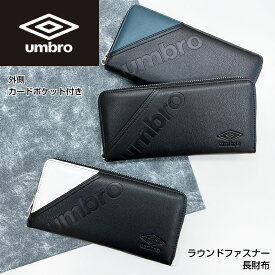 umbro アンブロ クールポケット ラウンドファスナー長財布 束入れ メンズ ユニセックス ブラック グリーン ホワイト