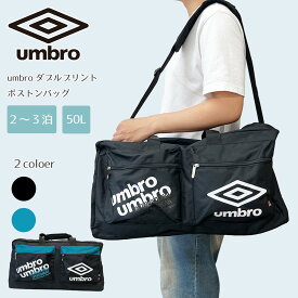 umbro ダブルプリント トラベルボストン バッグ ボストンバッグ 修学旅行 学校 大容量 リュックサック 部活 合宿 旅行 メンズ レディース シンプル ブランド ロゴ アウトドア スポーツ 小学生 中学生 高校生 大学生 アンブロ ブラック グリーン
