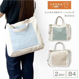 VASKA by moz エンボス 2WAYトートバッグ モズ トートバッグ ショルダー ショルダーバッグ 手提げ 帆布 コットン キャンバストート 学校 通勤 通学 小学生 中学生 高校生 大学生 女の子 女子 子供 プレゼント ギフト 人気 くすみカラー