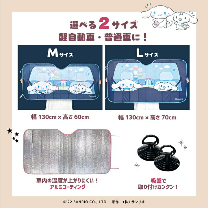 楽天市場 サンリオキャラクターズ サンシェード クロミ マイメロディ シナモロール カー用品 日よけ キャラクター グッズ 森本産業株式会社 楽天市場店