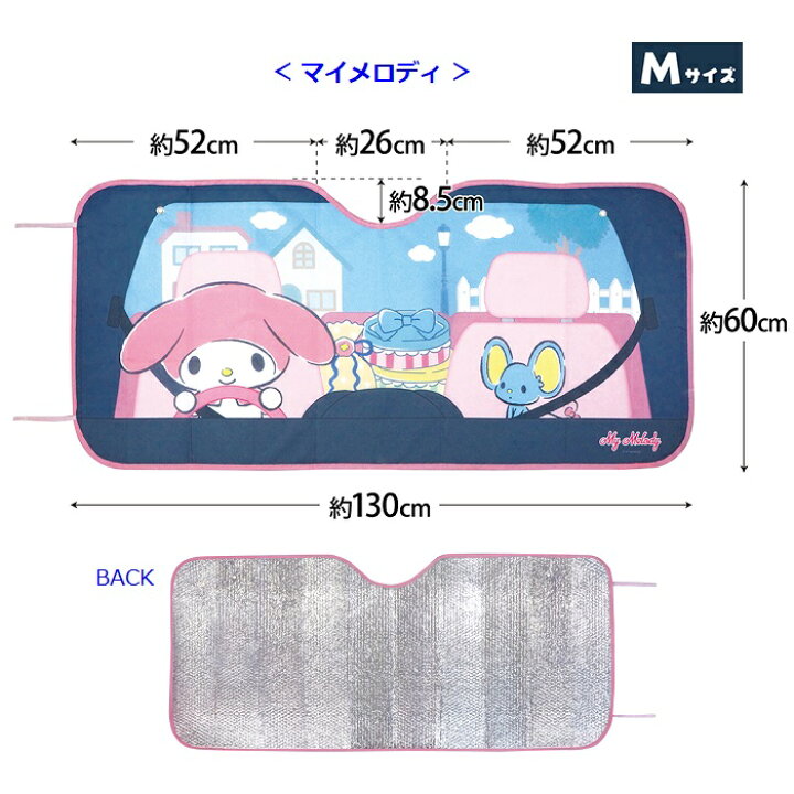 楽天市場 サンリオキャラクターズ サンシェード クロミ マイメロディ シナモロール カー用品 日よけ キャラクター グッズ 森本産業株式会社 楽天市場店