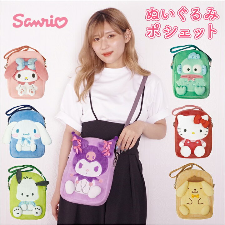 楽天市場 サンリオキャラクターズ ぬいぐるみポシェット バッグ ショルダー スマホ ポケット 推し活 キャラクター 森本産業株式会社 楽天市場店 楽天市場 サンリオキャラクターズ ぬいぐるみポシェット バッグ ショルダー スマホ ポケット 推し活 キャラクター 森本産業株式会社 楽天市場店
