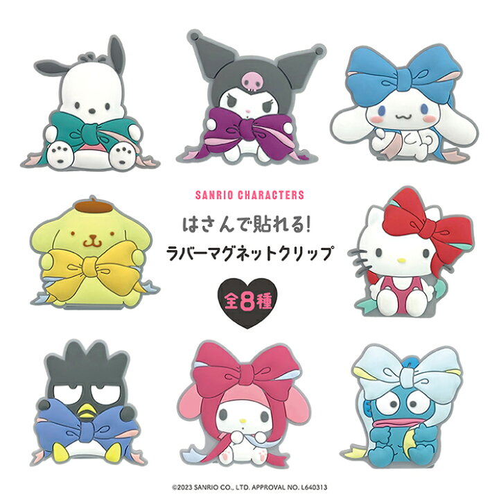 楽天市場】サンリオ認定公式ショップ☆サンリオキャラクターズ ラバー 