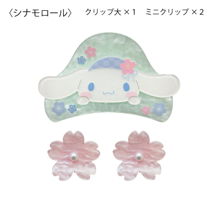 楽天市場】サンリオ認定公式ショップ☆ミニバンスクリップセット 甘味 