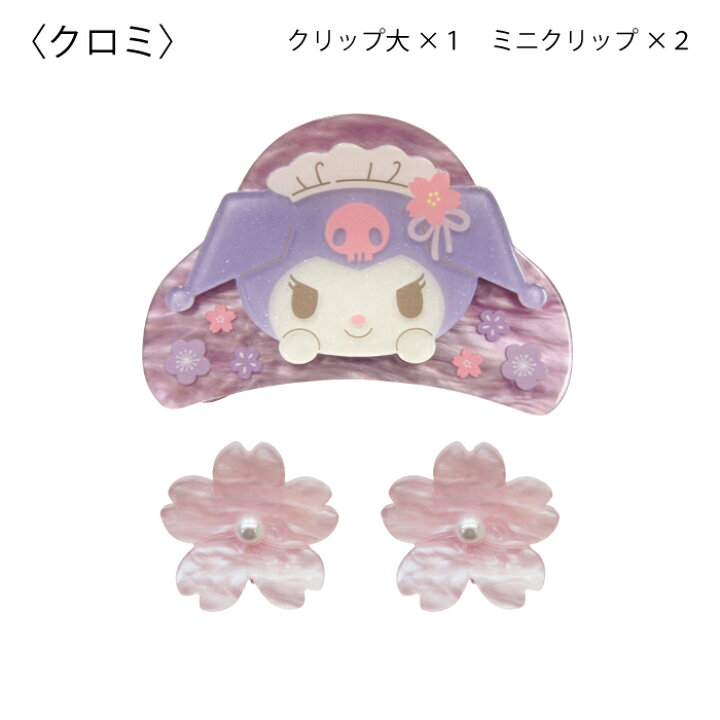 楽天市場】サンリオ認定公式ショップ☆ミニバンスクリップセット 甘味 