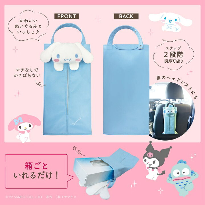 楽天市場 サンリオキャラクターズ Puティッシュケース カー用品 マスコット カバー キャラクター グッズ 森本産業株式会社 楽天市場店