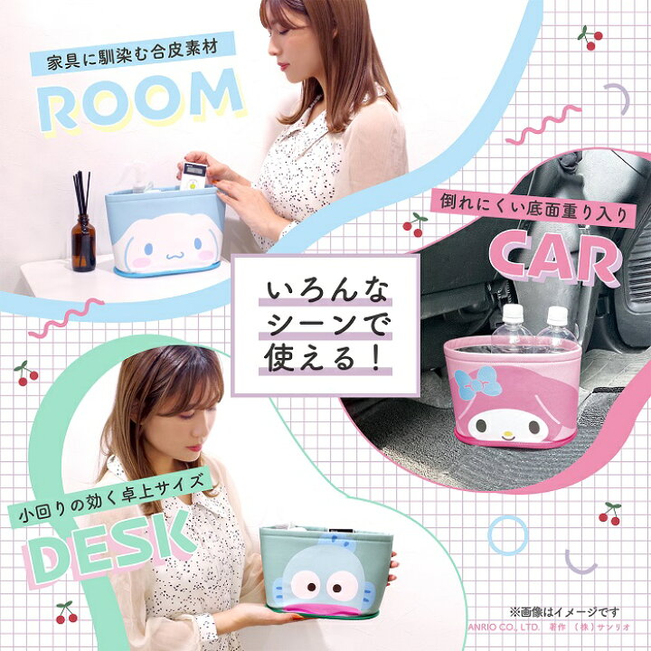 楽天市場 サンリオキャラクターズ ダストボックス ゴミ箱 クロミ マイメロディ シナモロール ハンギョドン カー用品 キャラクター グッズ 森本産業株式会社 楽天市場店