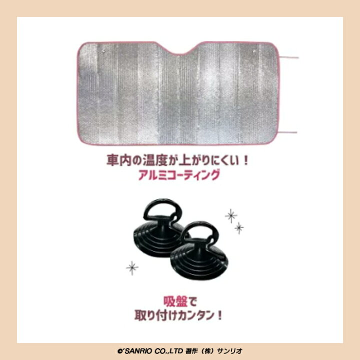 サンリオキャラクターズ サンシェード Ver.2 <Mサイズ> クロミ マイメロディ シナモロール はぴだんぶい カー用品 日よけ キャラクター グッズ 森本産業株式会社 サンリオ マイメロディサンシェード