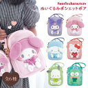 ポチャッコとハンギョドンが登場★サンリオ認定公式ショップ☆サンリオキャラクターズ ぬいぐるみポシェット ボア バッグ ポシェット 肩掛け バッグ クロミ マイメロディ シナモロール ハローキティ 雑貨 ぬいぐるみ 推し活 コンサート ペンライト
