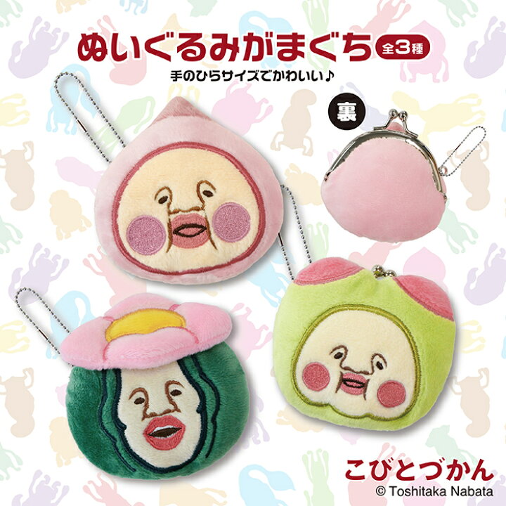 楽天市場】こびとづかん グッズ ぬいぐるみがまぐち 雑貨 チェーン付 