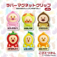 こびとづかん グッズ ラバーマグネットクリップ 文房具 雑貨