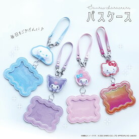 サンリオ認定公式ショップ☆サンリオキャラクターズ リール付きパスケース 横型 ICカード入れ 推し活 チェキ トレカ 社員証 定期入れ