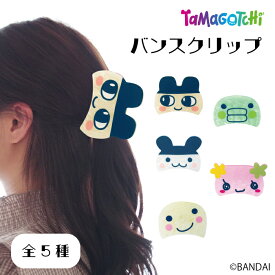 たまごっち バンスクリップ ヘアアクセサリー まとめ髪 簡単 クリップ 大きめ リボン ハーフアップ キラキラ おしゃれ 落ちない 髪留め