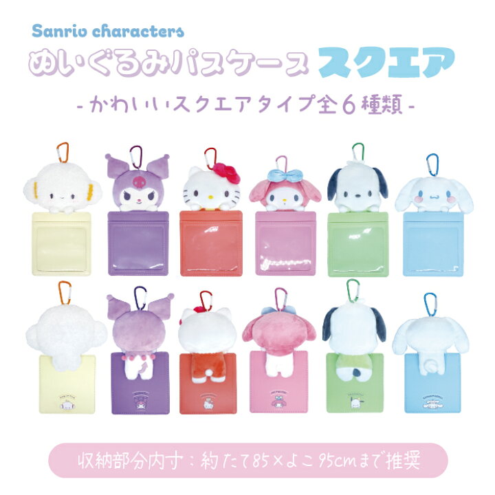 楽天市場】サンリオ認定公式ショップ☆サンリオキャラクターズ 