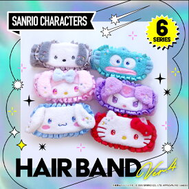 サンリオ認定公式ショップ☆サンリオキャラクターズ ヘアバンド Ver.4 メイク sanrio 洗顔 髪留め