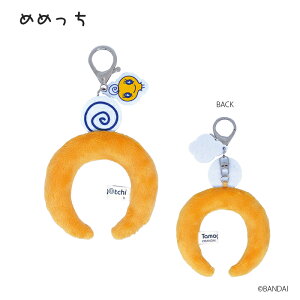 たまごっち カチューシャキーホルダー tamagotchi ぬい チャーム 着せ替え