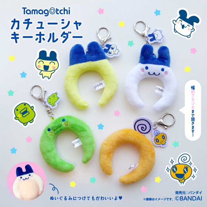 楽天市場】たまごっち カチューシャキーホルダー tamagotchi ぬい 