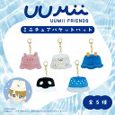 ★UUMii FRIENDS ミニチュアバケットハット★海の生き物 ぬい チャーム 着せ替え バッグチャーム キーホルダー スマホ