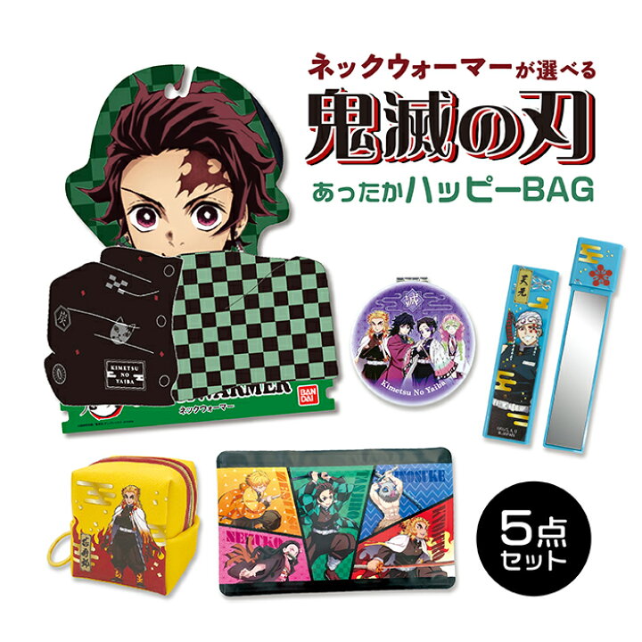 楽天市場 スーパーsale特価 ネックウォーマーが選べる 鬼滅の刃あったかハッピーbag 5点セット 福袋 キャラクター グッズ 森本産業株式会社 楽天市場店