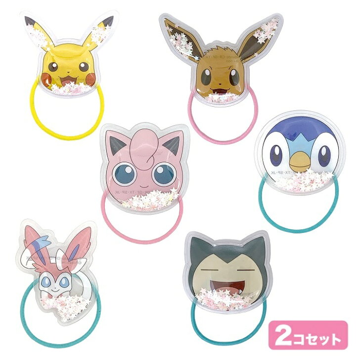 楽天市場 ポケットモンスター きらきらヘアゴム ピカチュウ イーブイ プリン ポッチャマ ニンフィア カビゴン ゴム おしゃれ キャラクター グッズ 森本産業株式会社 楽天市場店