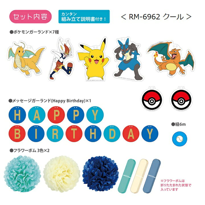 楽天市場 ポケットモンスター バースデーデコレーションセット フラワーポム 誕生日 ガーランド メッセージ デコレーション インスタ グッズ 森本産業株式会社 楽天市場店