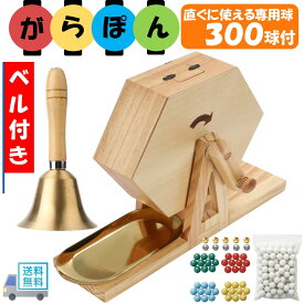 【期間限定P5倍】ガラガラ抽選機 ガラポン抽選器 300球用本体+抽選球付・ベル付きセット ガラガラ ガラポン 抽選機 抽選会