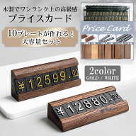 プライスカード プライスキューブ 値札 プレート 値札建て 値札 おしゃれ プライスプレート 木製 天然樹…