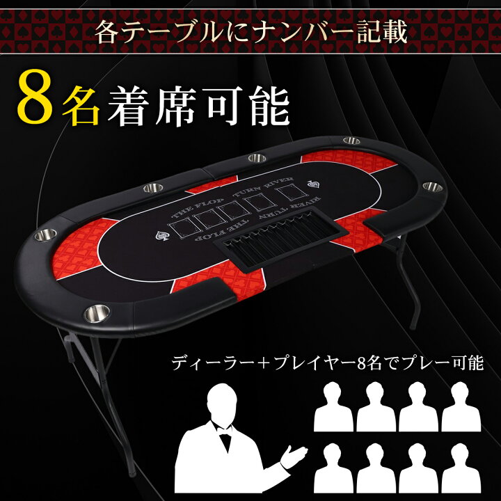 楽天市場】ポーカーテーブル 【プロ仕様】ポーカー台 座卓 ポーカー 