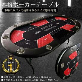 ポーカーテーブル 【プロ仕様】ポーカー台 座卓 ポーカー ポーカーボード 折りたたみ 10人対応 家庭用 業務用 最大500枚 チップラック　チップトレイ 付き ドリンクホルダー付き 6人8人 10人 カジノ トランプ ボードゲーム