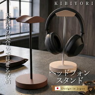 ヘッドホンスタンド ヘッドフォンスタンド 木製 無垢材 ブナ シンプル おしゃれ お洒落 高級感 木目 天然…