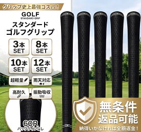 【スーパーSALE　P5倍】ゴルフグリップ ゴルフ グリップ 10本 セット R60 ゴルフ グリップ 滑り止め 交換 ゴム100％ ゴルフクラブ 交換用グリップ ツアーベルト ラバー 8本 10本 12本 バックラインなし ブラック 黒 ゴルフクラブ用グリップ 大人用