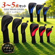 ゴルフ ヘッドカバー ゴルフクラブカバー ゴルフヘッドカバー ゴルフクラブヘッドカバー ドライバー フェ…