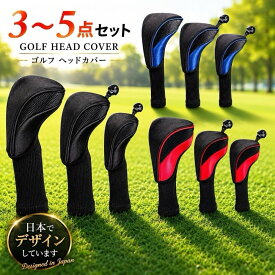 【スーパーSALE P5倍】ゴルフ ヘッドカバー ゴルフクラブカバー ゴルフヘッドカバー ゴルフクラブヘッドカバー ドライバー フェアウェイウッド ユーティリティ ゴルフ ヘッドカバー UT カバー 単品 波 黒色 変換ダグ付き 送料無料！