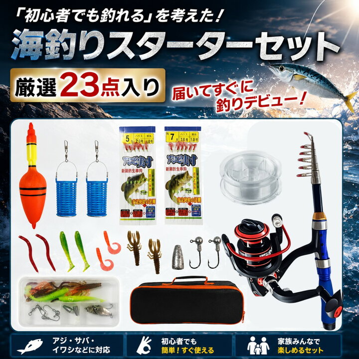 楽天市場】サビキ釣りセット 釣り具セット サビキ 海釣り セット 
