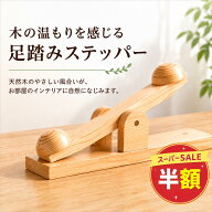第二の心臓くん 第二の心臓君 あしぶみ 足踏みステッパー 幅32cm 椅子座り用