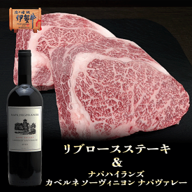 国産 黒毛和牛 ギフト 【伊賀牛】 リブロースステーキ＆NAPAHIGHLANDS赤ワイン セット ギフトBOX入り 送料無料 三重県産 ナパハイランズ カベルネソーヴィニヨン ナパヴァレー 赤 中川ワイン お歳暮 お中元 母の日 父の日 誕生日 夏ギフト 冬ギフト ふるさと納税