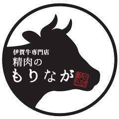 伊賀牛専門店　精肉のもりなが