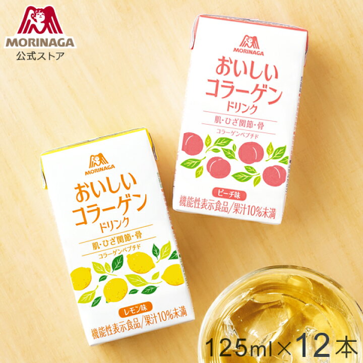 森永 おいしいコラーゲンドリンク ピーチ味/レモン味 125ml×12本 森永ダイレクトストア おいしいコラーゲンドリンク ピーチ味 レモン味 14本