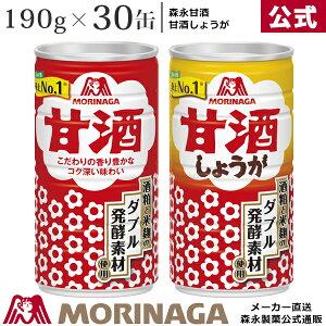 森永 甘酒の通販 価格比較 価格 Com