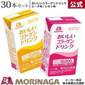 楽天市場 森永 コラーゲンドリンクの通販