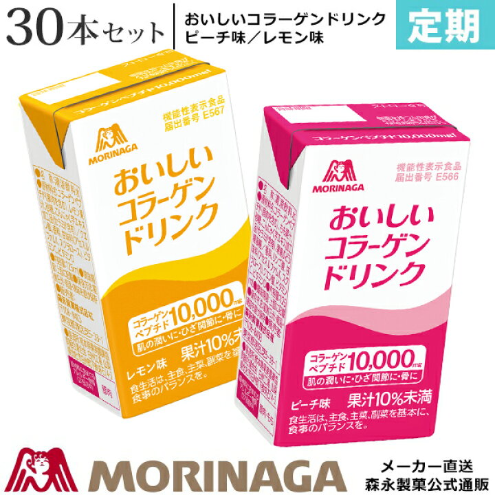 日本最級 MORINAGA おいしいコラーゲンドリンク 12本+2本