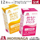 【期間限定】おいしい コラーゲン ドリンク ピーチ味/レモン味 約12日分 天使の健康/森永製菓 / コラーゲンドリンク コラーゲンペプチド 低分子 セラミド ...