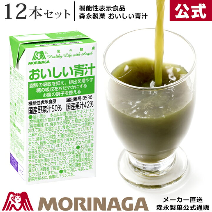 楽天市場 森永 おいしい青汁 125ml 12本 森永製菓 青汁 あおじる ジュース ケース買い プレゼント 花以外 健康 ギフト 野菜ジュース 野菜 紙パック パック ケール 食物繊維 明日葉 国産 ケース まとめ買い 紙パック飲料 森永ダイレクトストア 楽天市場店