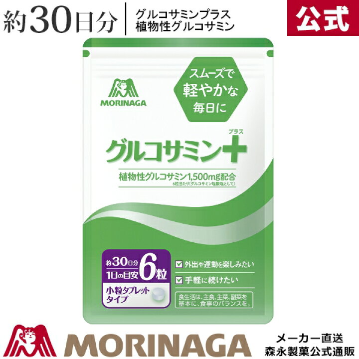 楽天市場 森永 グルコサミンプラス 約30日分 森永製菓 グルコサミン 植物由来 タブレット サプリ 食品 サプリメント 健康サプリメント 手軽 国産 アクティブ Cm 口コミ ランキング サポート サポーター メーカー 比較 森永ダイレクトストア 楽天市場店